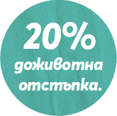 20% Off